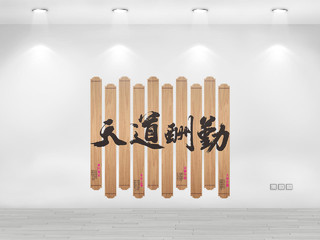 棕色创意中国风天道酬勤校园文化墙